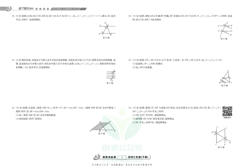 《《周周清检测》七年级下册数学浙教版_初中全科目同步习题+精品试卷（7-9年级）_25秋初中数学《同步习题+精品试卷》_初中数学浙教版试卷》第8页预览