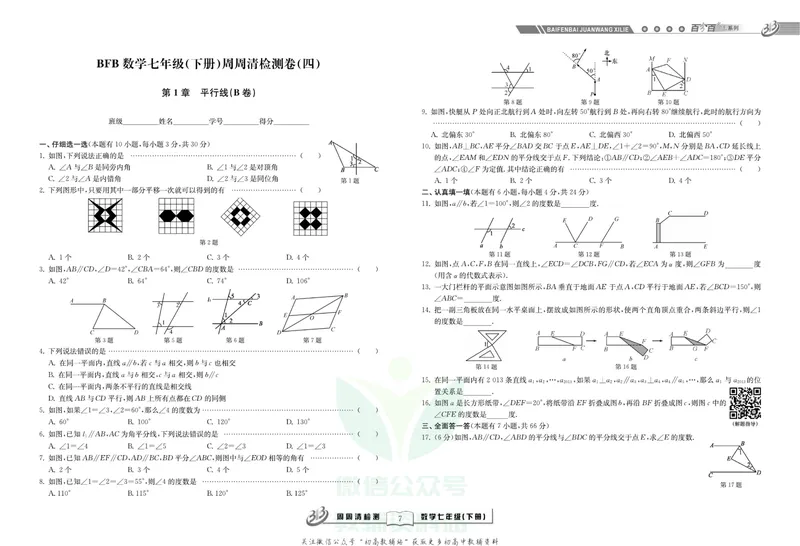 《《周周清检测》七年级下册数学浙教版_初中全科目同步习题+精品试卷（7-9年级）_25秋初中数学《同步习题+精品试卷》_初中数学浙教版试卷》第9页预览