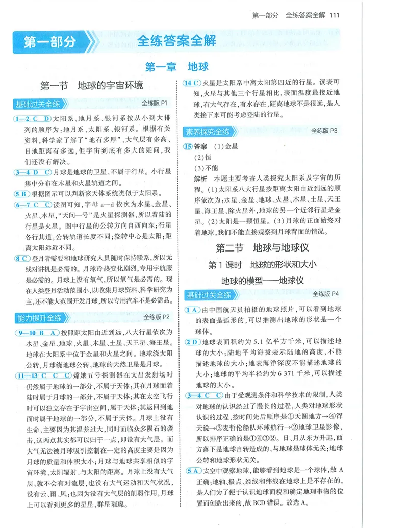 《53-初中同瞳-7上-地理人教版答案_初中全科目同步习题+精品试卷（7-9年级）_25秋初中地理《同步习题+精品试卷》_《53全练版》2024秋》第1页预览