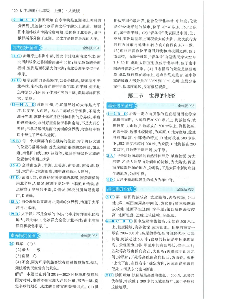 《53-初中同瞳-7上-地理人教版答案_初中全科目同步习题+精品试卷（7-9年级）_25秋初中地理《同步习题+精品试卷》_《53全练版》2024秋》第10页预览