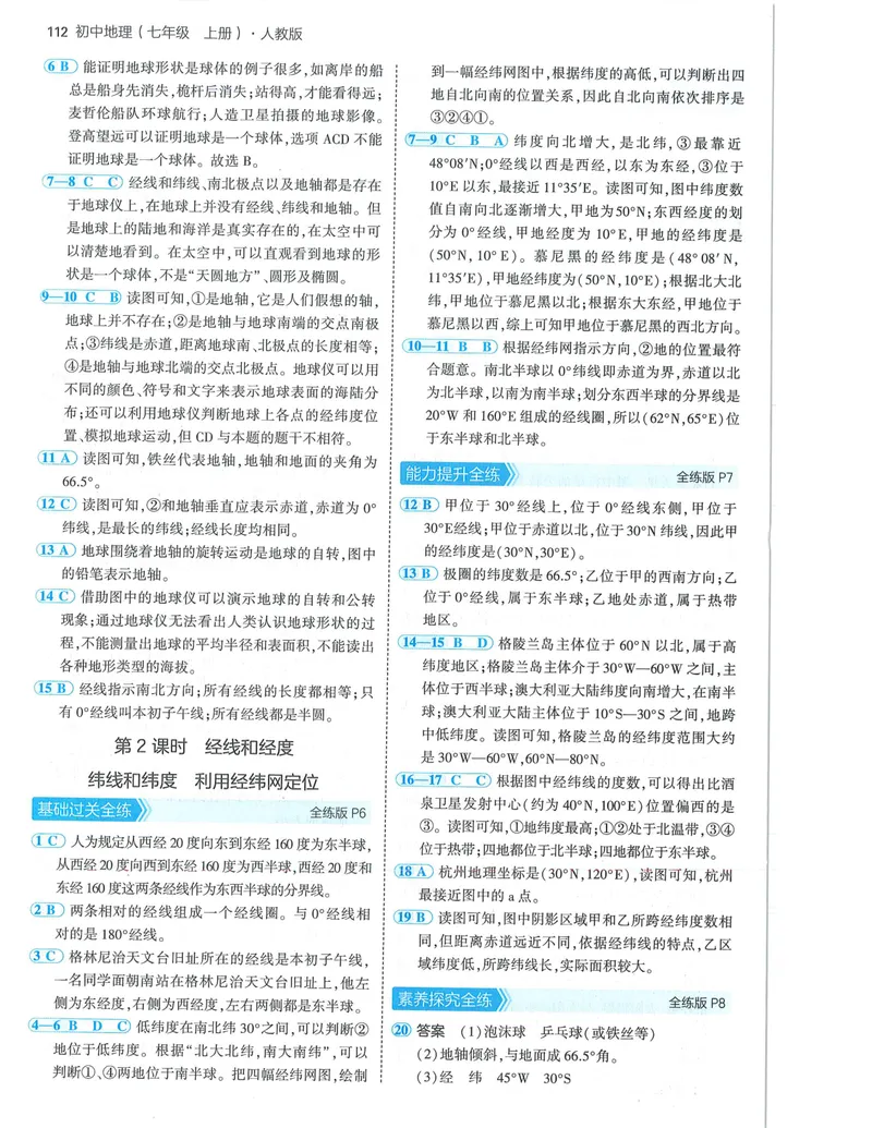 《53-初中同瞳-7上-地理人教版答案_初中全科目同步习题+精品试卷（7-9年级）_25秋初中地理《同步习题+精品试卷》_《53全练版》2024秋》第2页预览