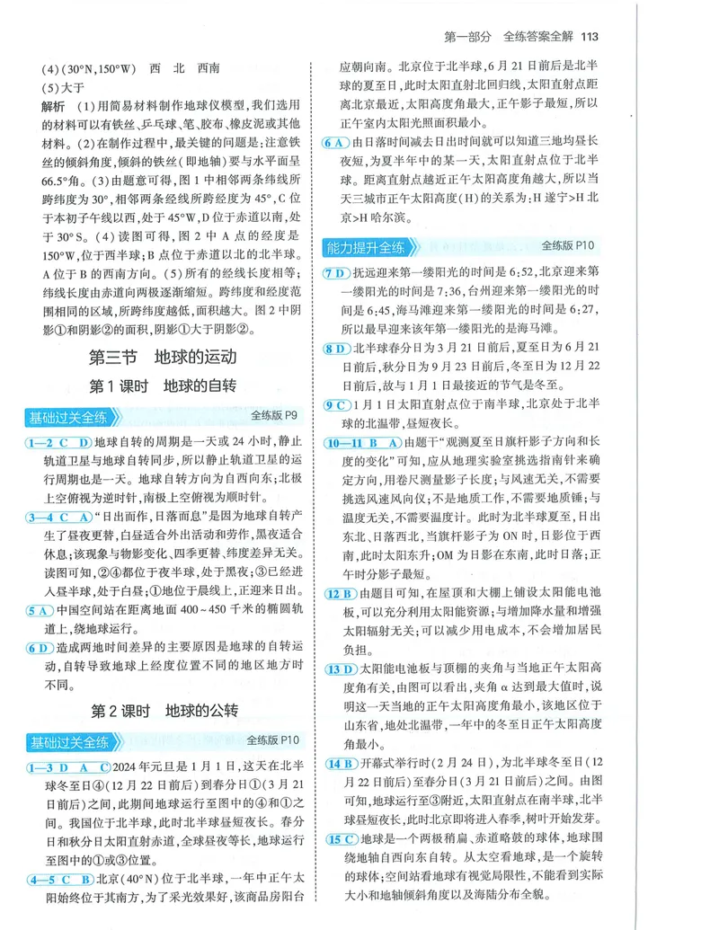 《53-初中同瞳-7上-地理人教版答案_初中全科目同步习题+精品试卷（7-9年级）_25秋初中地理《同步习题+精品试卷》_《53全练版》2024秋》第3页预览