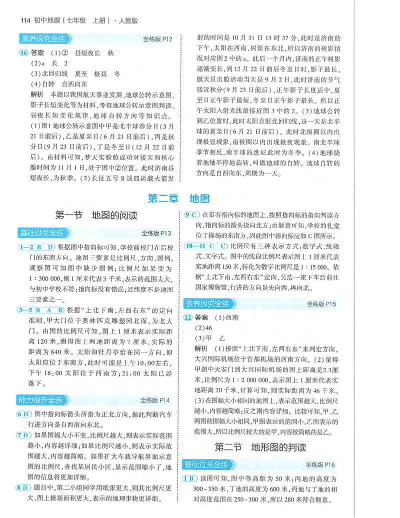 《53-初中同瞳-7上-地理人教版答案_初中全科目同步习题+精品试卷（7-9年级）_25秋初中地理《同步习题+精品试卷》_《53全练版》2024秋》第4页预览