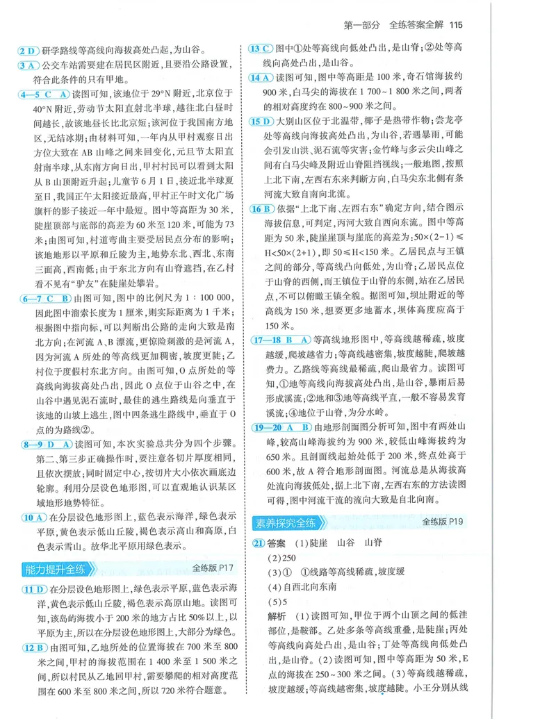 《53-初中同瞳-7上-地理人教版答案_初中全科目同步习题+精品试卷（7-9年级）_25秋初中地理《同步习题+精品试卷》_《53全练版》2024秋》第5页预览