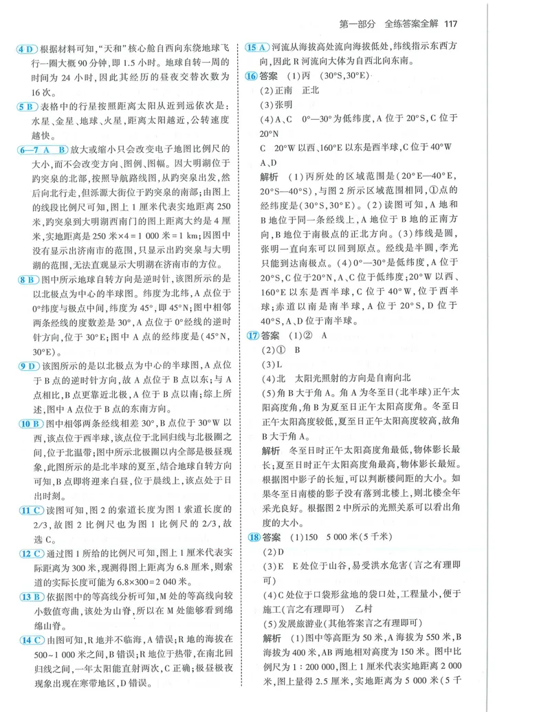 《53-初中同瞳-7上-地理人教版答案_初中全科目同步习题+精品试卷（7-9年级）_25秋初中地理《同步习题+精品试卷》_《53全练版》2024秋》第7页预览