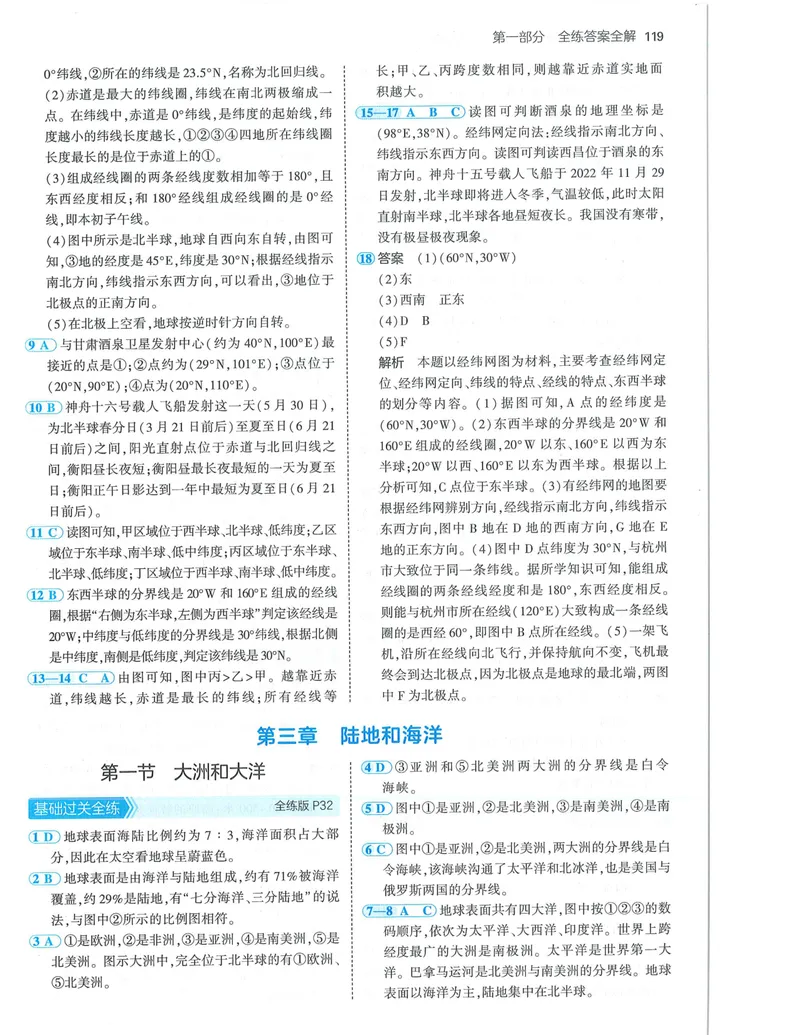 《53-初中同瞳-7上-地理人教版答案_初中全科目同步习题+精品试卷（7-9年级）_25秋初中地理《同步习题+精品试卷》_《53全练版》2024秋》第9页预览