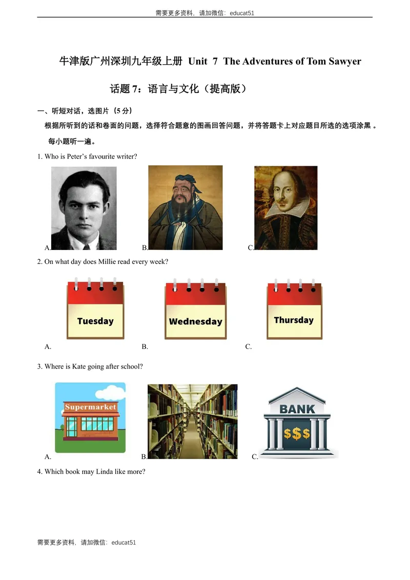 《Unit7TheAdventuresofTomSawyer话题7语言与文化（提高版）试卷_初中全科目同步习题+精品试卷（7-9年级）_25秋初中英语《同步习题+精品试卷》_初中英语（沪教牛津版）试卷_九年级上册》第1页预览