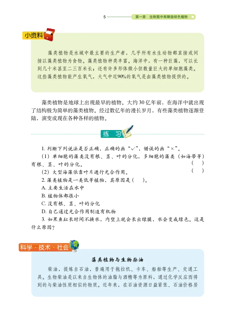 《义务教育教科书（五·四学制）生物学六年级下册_光塔笔记初中课本_初中生物学_鲁科版五四制》第10页预览