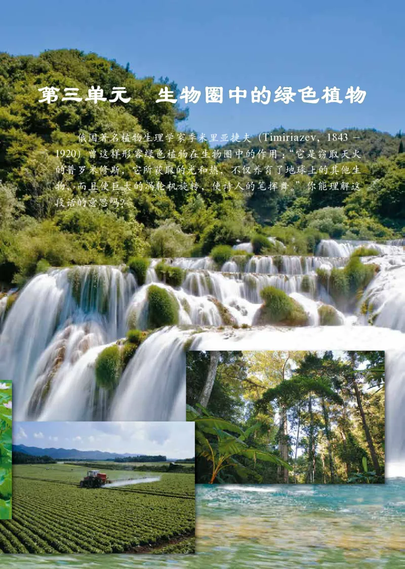 《义务教育教科书（五·四学制）生物学六年级下册_光塔笔记初中课本_初中生物学_鲁科版五四制》第6页预览