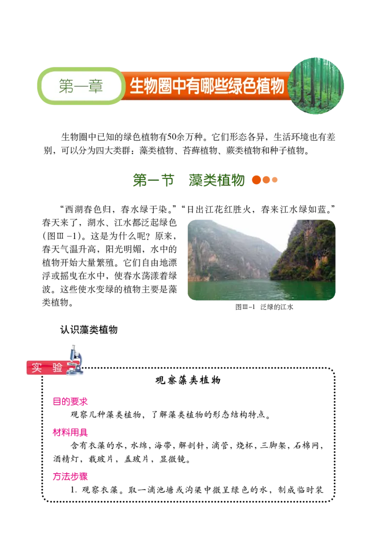《义务教育教科书（五·四学制）生物学六年级下册_光塔笔记初中课本_初中生物学_鲁科版五四制》第7页预览