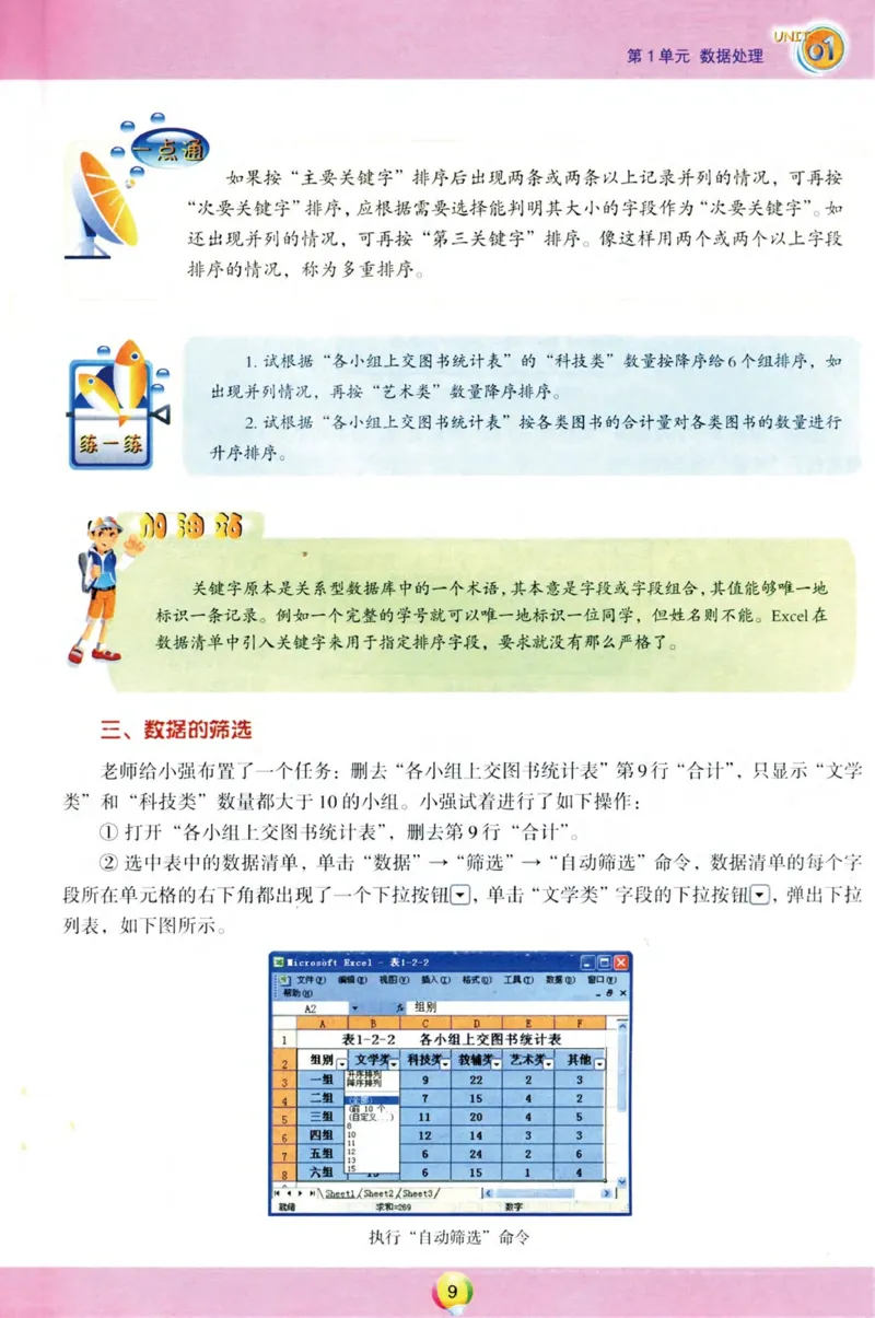 《信息技术7年级下册_光塔笔记初中课本_初中信息技术_青岛版》第10页预览