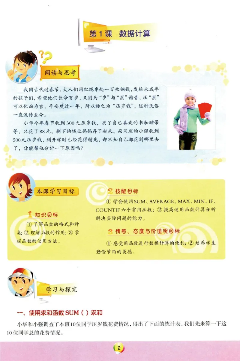 《信息技术7年级下册_光塔笔记初中课本_初中信息技术_青岛版》第3页预览