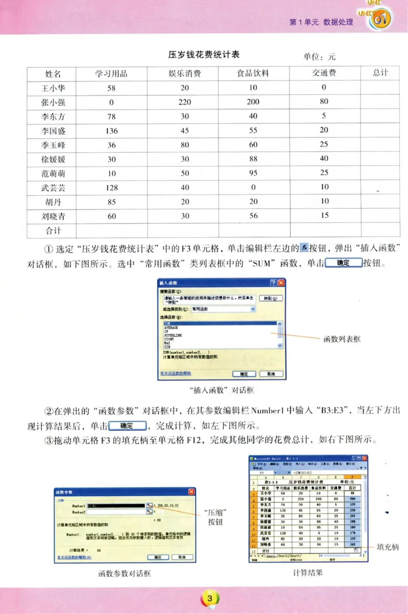 《信息技术7年级下册_光塔笔记初中课本_初中信息技术_青岛版》第4页预览