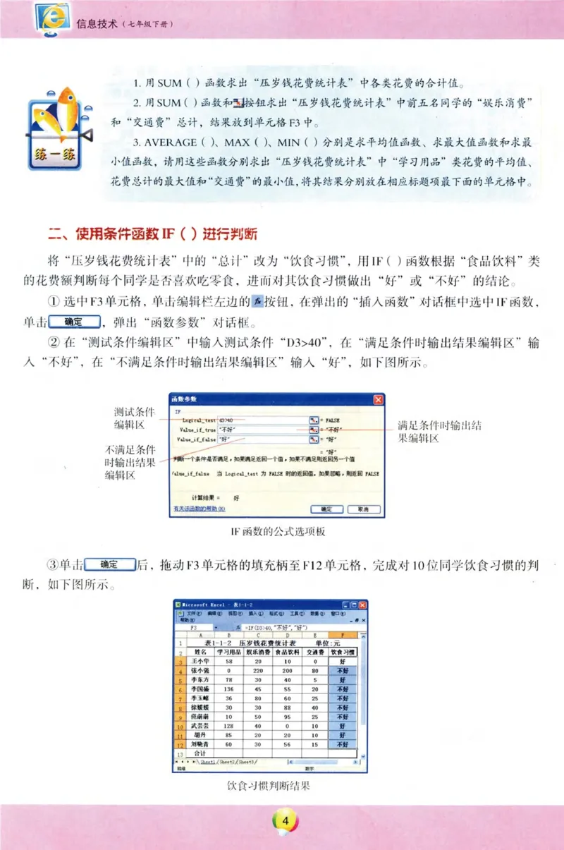 《信息技术7年级下册_光塔笔记初中课本_初中信息技术_青岛版》第5页预览