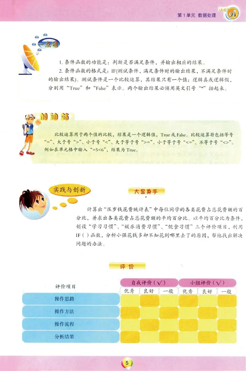 《信息技术7年级下册_光塔笔记初中课本_初中信息技术_青岛版》第6页预览