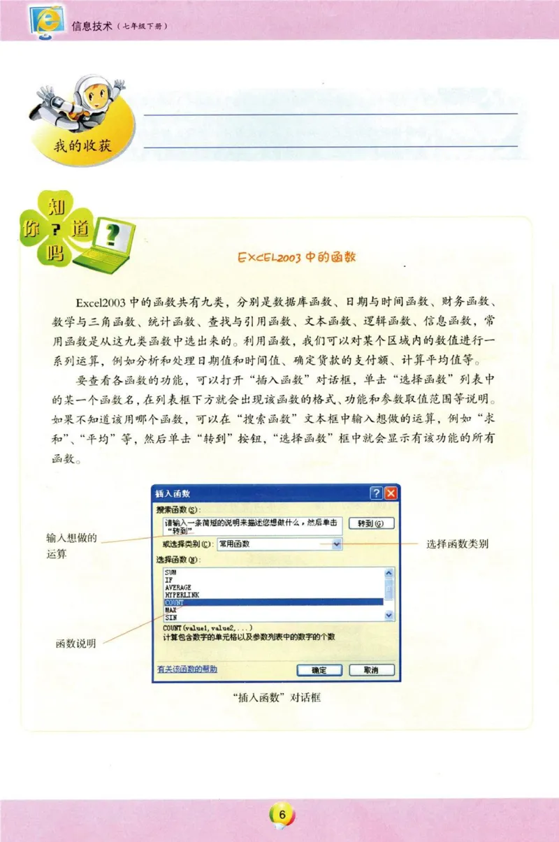 《信息技术7年级下册_光塔笔记初中课本_初中信息技术_青岛版》第7页预览