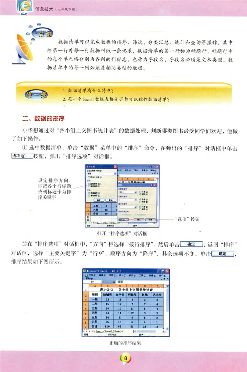 《信息技术7年级下册_光塔笔记初中课本_初中信息技术_青岛版》第9页预览