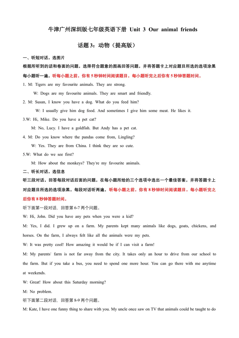 《Unit3Ouranimalfriends话题3动物（提高版）录音稿+答案_初中全科目同步习题+精品试卷（7-9年级）_25秋初中英语《同步习题+精品试卷》_初中英语（沪教牛津版）试卷_七年级下册》第1页预览