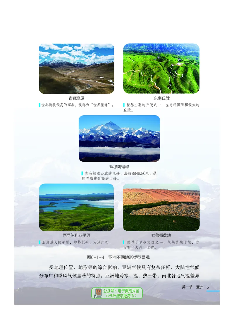 《地理七下粤教粤人版（2025春）_光塔笔记初中课本_2025春新增教材合集_初中地理7年级下册（2025春）》第10页预览