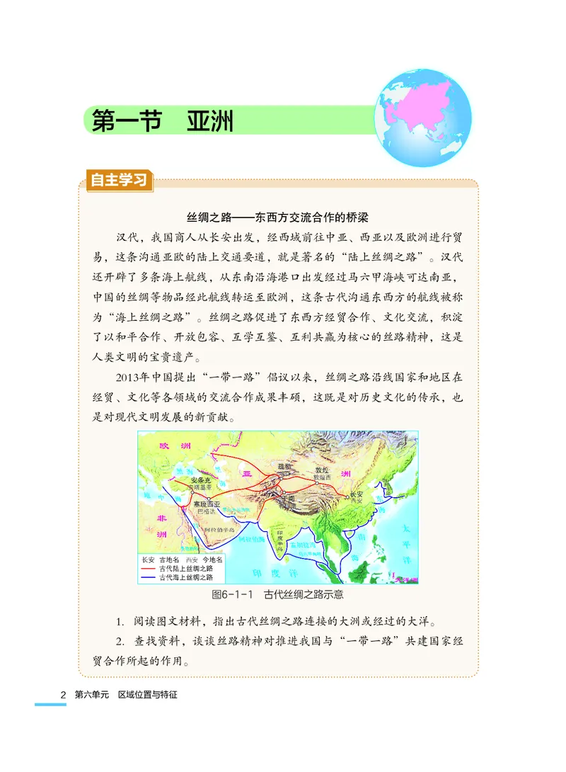 《地理七下粤教粤人版（2025春）_光塔笔记初中课本_2025春新增教材合集_初中地理7年级下册（2025春）》第7页预览