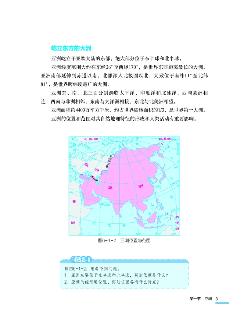 《地理七下粤教粤人版（2025春）_光塔笔记初中课本_2025春新增教材合集_初中地理7年级下册（2025春）》第8页预览