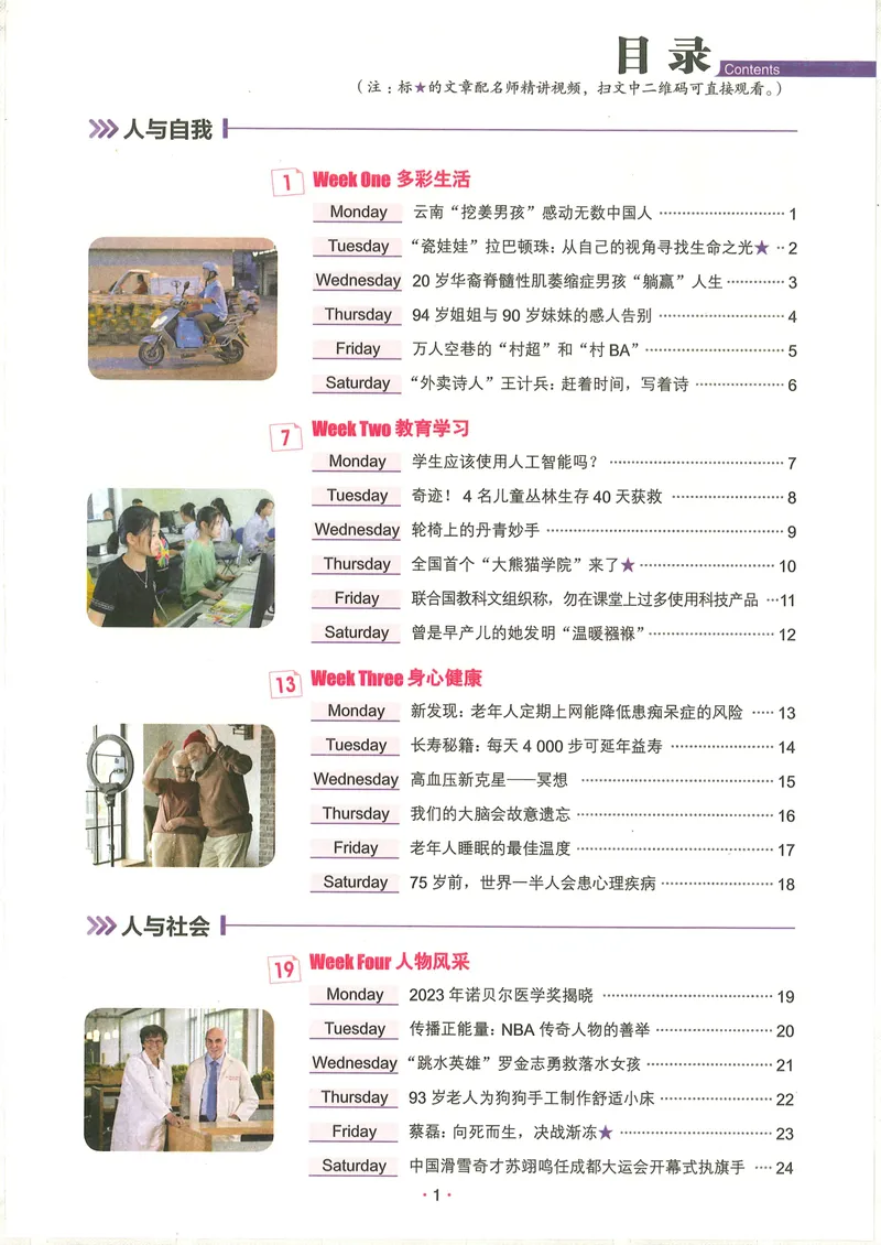 《8年级时文阅读_初中全科目同步习题+精品试卷（7-9年级）_25秋初中英语《同步习题+精品试卷》_初中英语（人教版）试卷_初中英语7-9年级上册_《时文阅读》》第1页预览