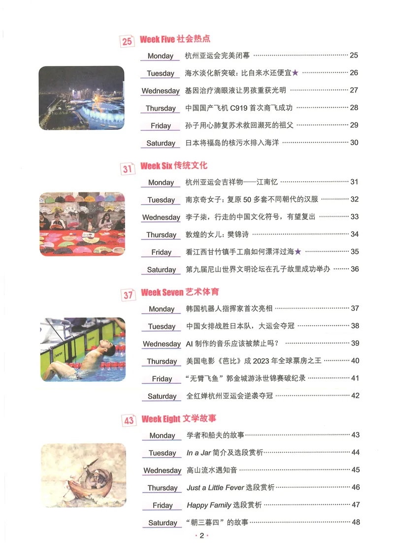 《8年级时文阅读_初中全科目同步习题+精品试卷（7-9年级）_25秋初中英语《同步习题+精品试卷》_初中英语（人教版）试卷_初中英语7-9年级上册_《时文阅读》》第2页预览