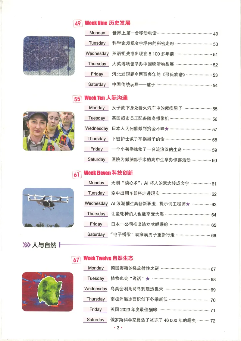 《8年级时文阅读_初中全科目同步习题+精品试卷（7-9年级）_25秋初中英语《同步习题+精品试卷》_初中英语（人教版）试卷_初中英语7-9年级上册_《时文阅读》》第3页预览
