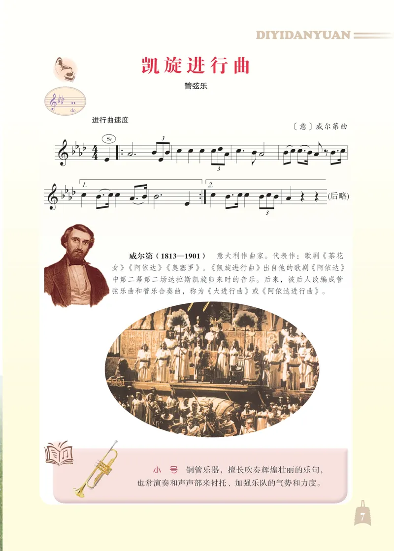 《（人音北京版）7年级下册_光塔笔记初中课本_初中音乐_北京版》第10页预览