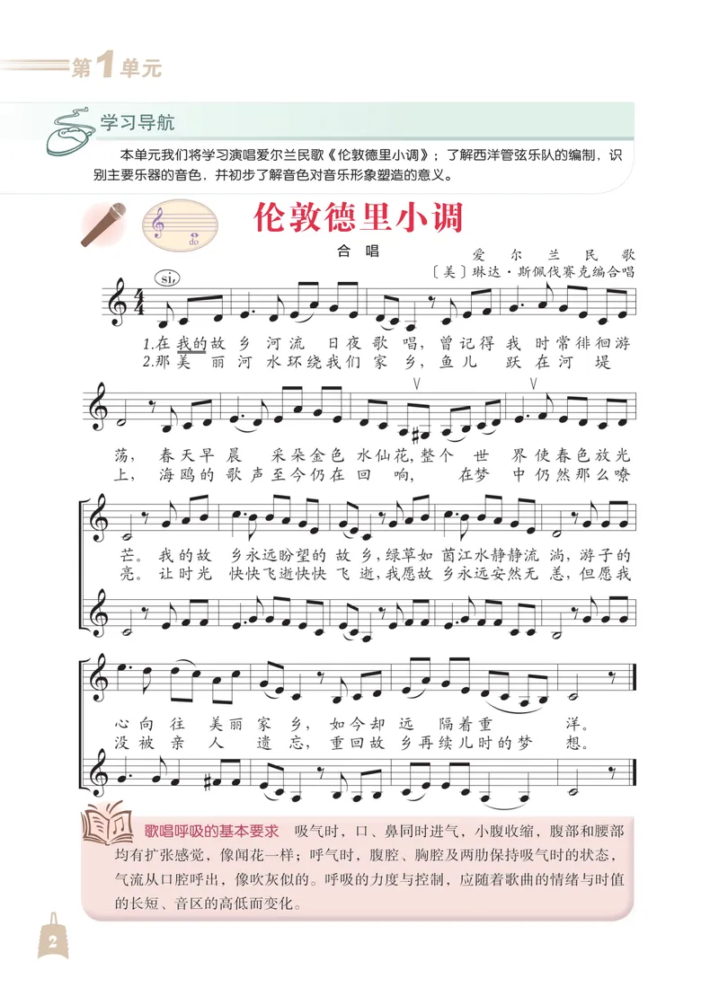《（人音北京版）7年级下册_光塔笔记初中课本_初中音乐_北京版》第5页预览