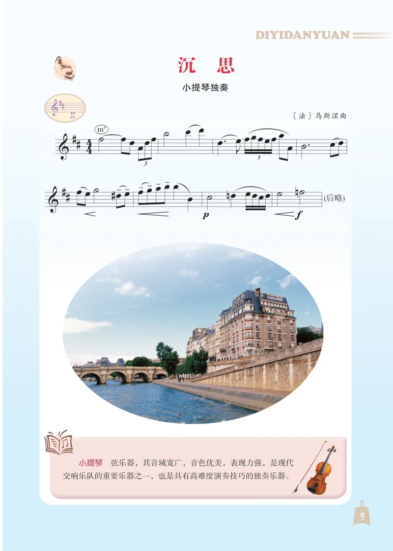 《（人音北京版）7年级下册_光塔笔记初中课本_初中音乐_北京版》第8页预览