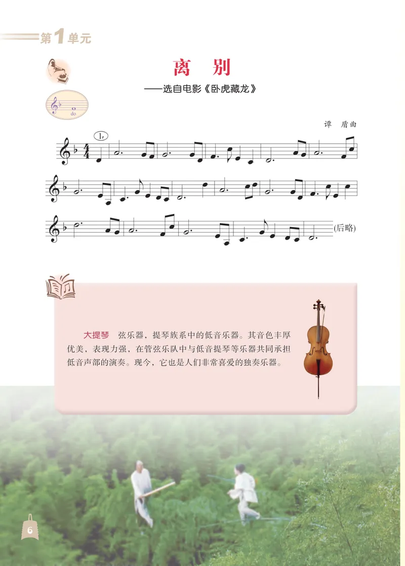 《（人音北京版）7年级下册_光塔笔记初中课本_初中音乐_北京版》第9页预览