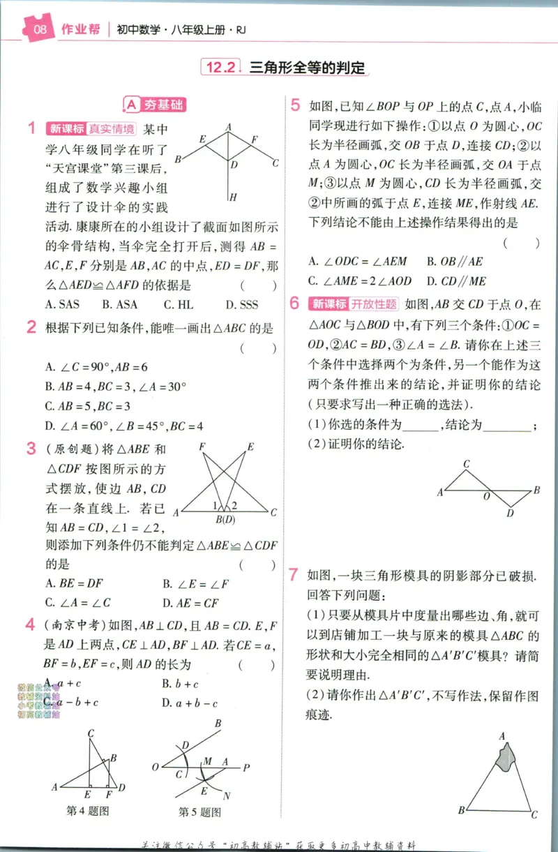 《教材帮8年级上册数学人教版作业帮_初中7-9年级《教材帮》_007教材帮-初中全科_初中教材帮7-9年级数学》第10页预览