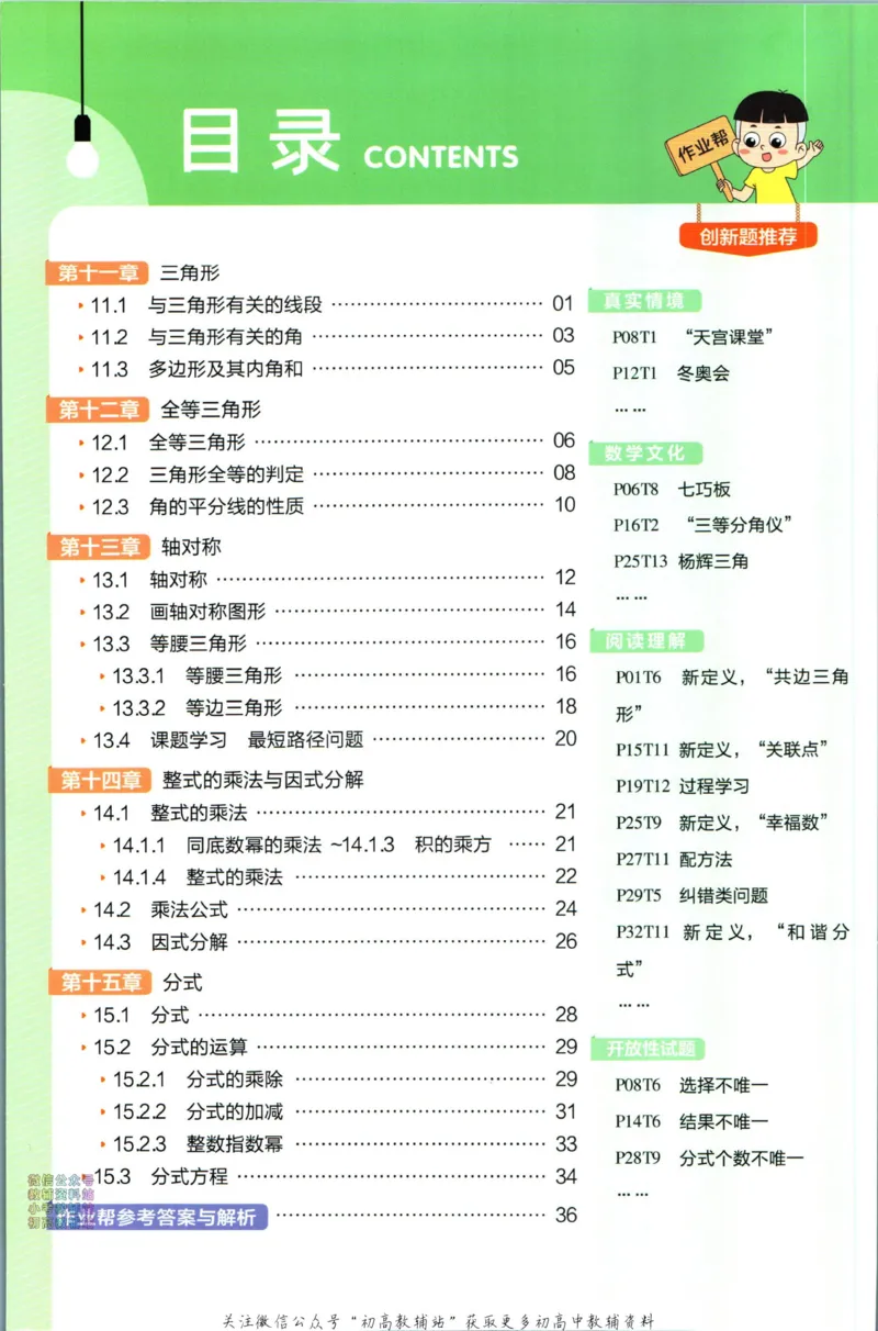 《教材帮8年级上册数学人教版作业帮_初中7-9年级《教材帮》_007教材帮-初中全科_初中教材帮7-9年级数学》第2页预览