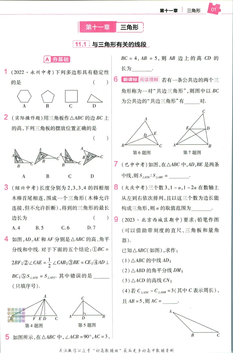 《教材帮8年级上册数学人教版作业帮_初中7-9年级《教材帮》_007教材帮-初中全科_初中教材帮7-9年级数学》第3页预览