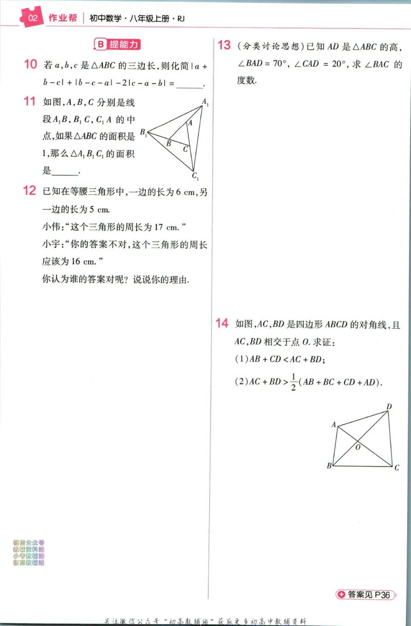 《教材帮8年级上册数学人教版作业帮_初中7-9年级《教材帮》_007教材帮-初中全科_初中教材帮7-9年级数学》第4页预览