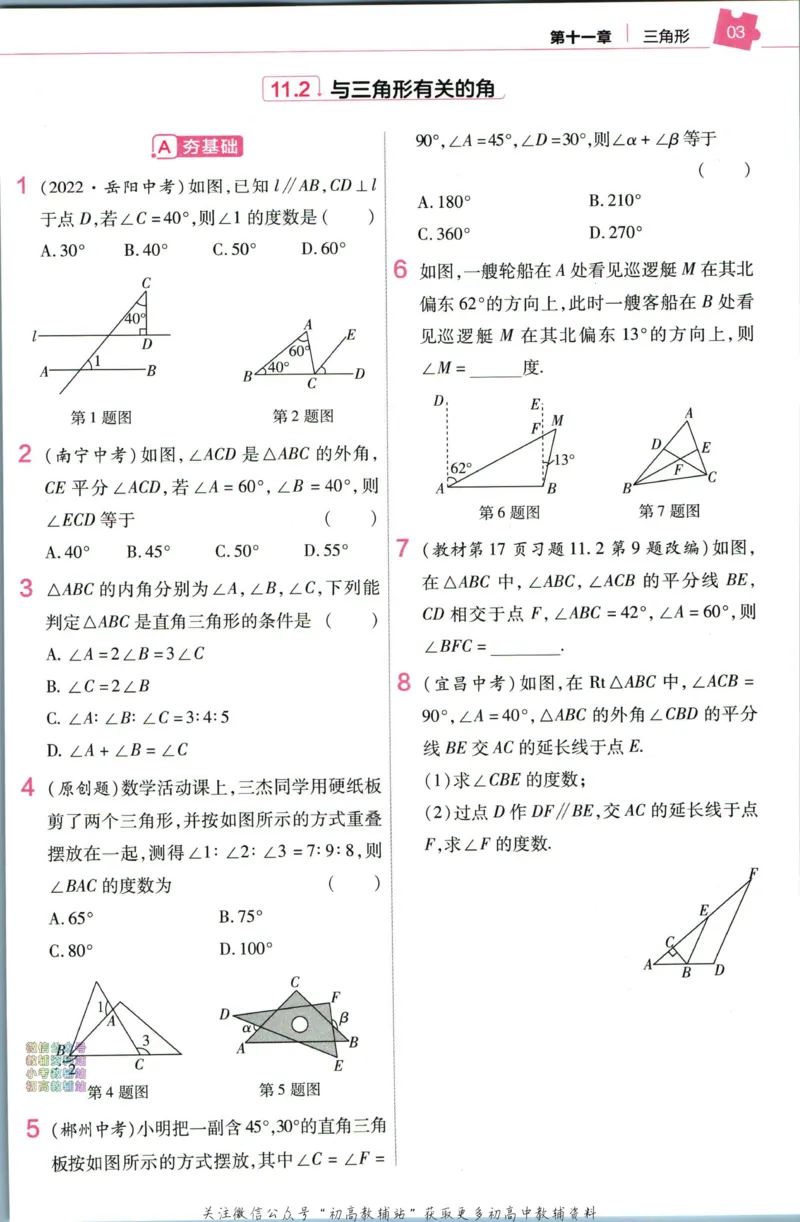 《教材帮8年级上册数学人教版作业帮_初中7-9年级《教材帮》_007教材帮-初中全科_初中教材帮7-9年级数学》第5页预览