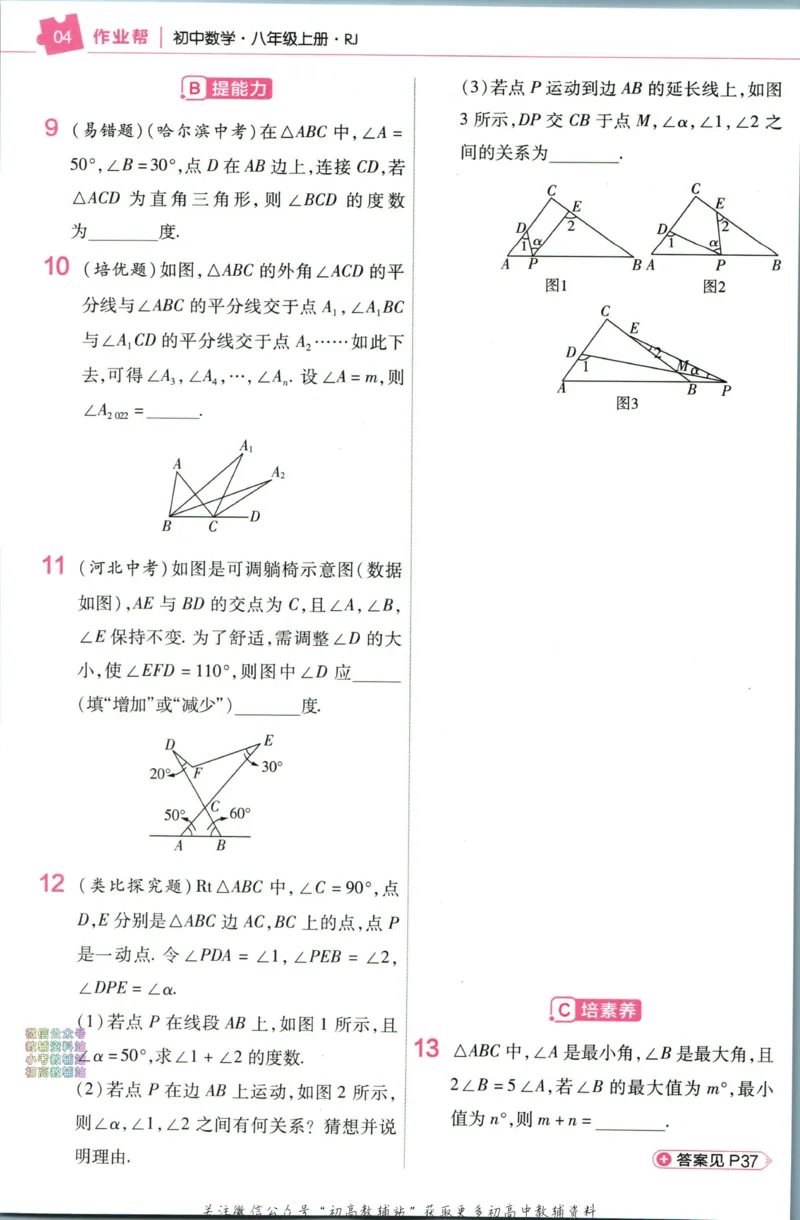 《教材帮8年级上册数学人教版作业帮_初中7-9年级《教材帮》_007教材帮-初中全科_初中教材帮7-9年级数学》第6页预览