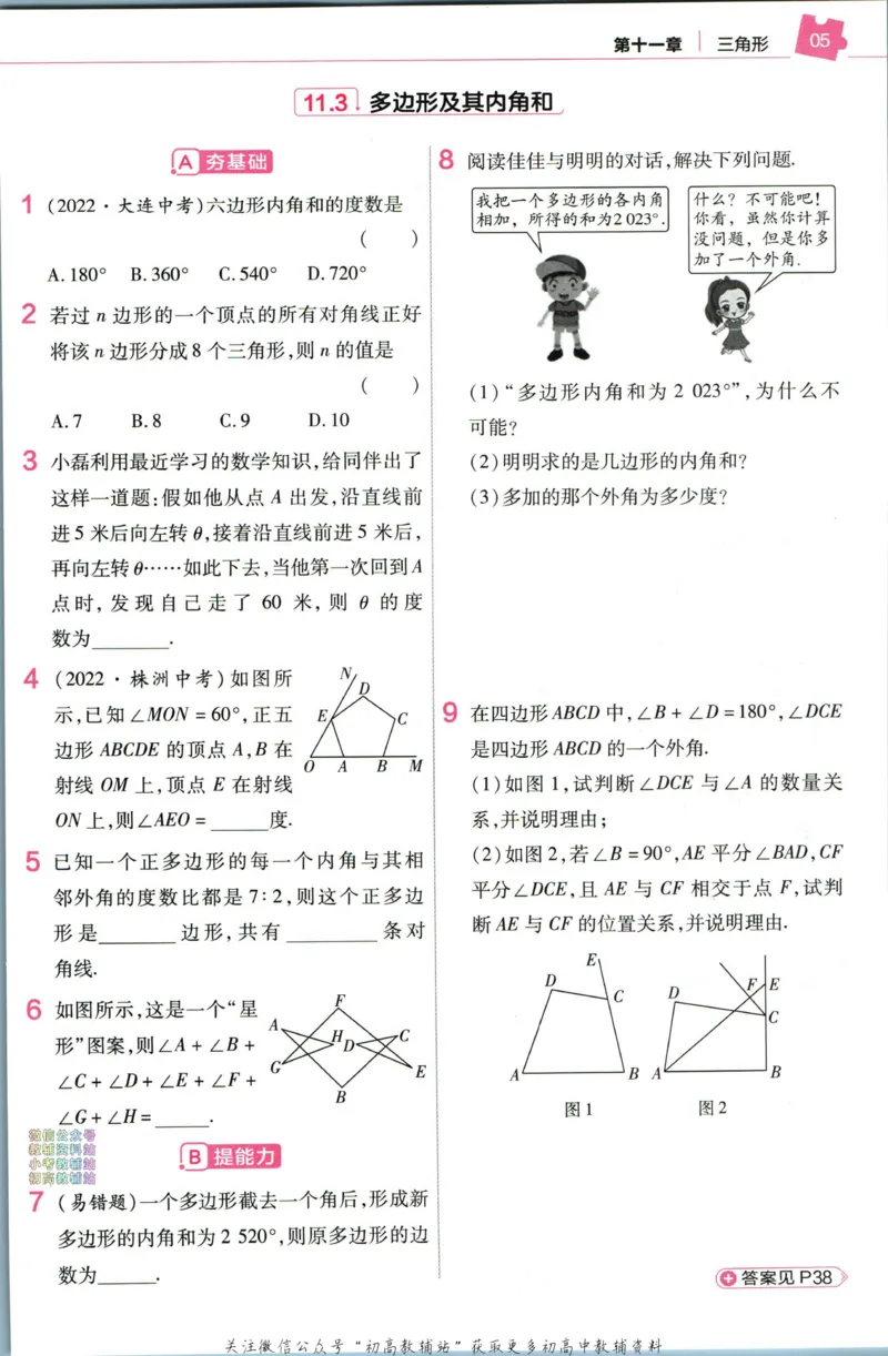 《教材帮8年级上册数学人教版作业帮_初中7-9年级《教材帮》_007教材帮-初中全科_初中教材帮7-9年级数学》第7页预览