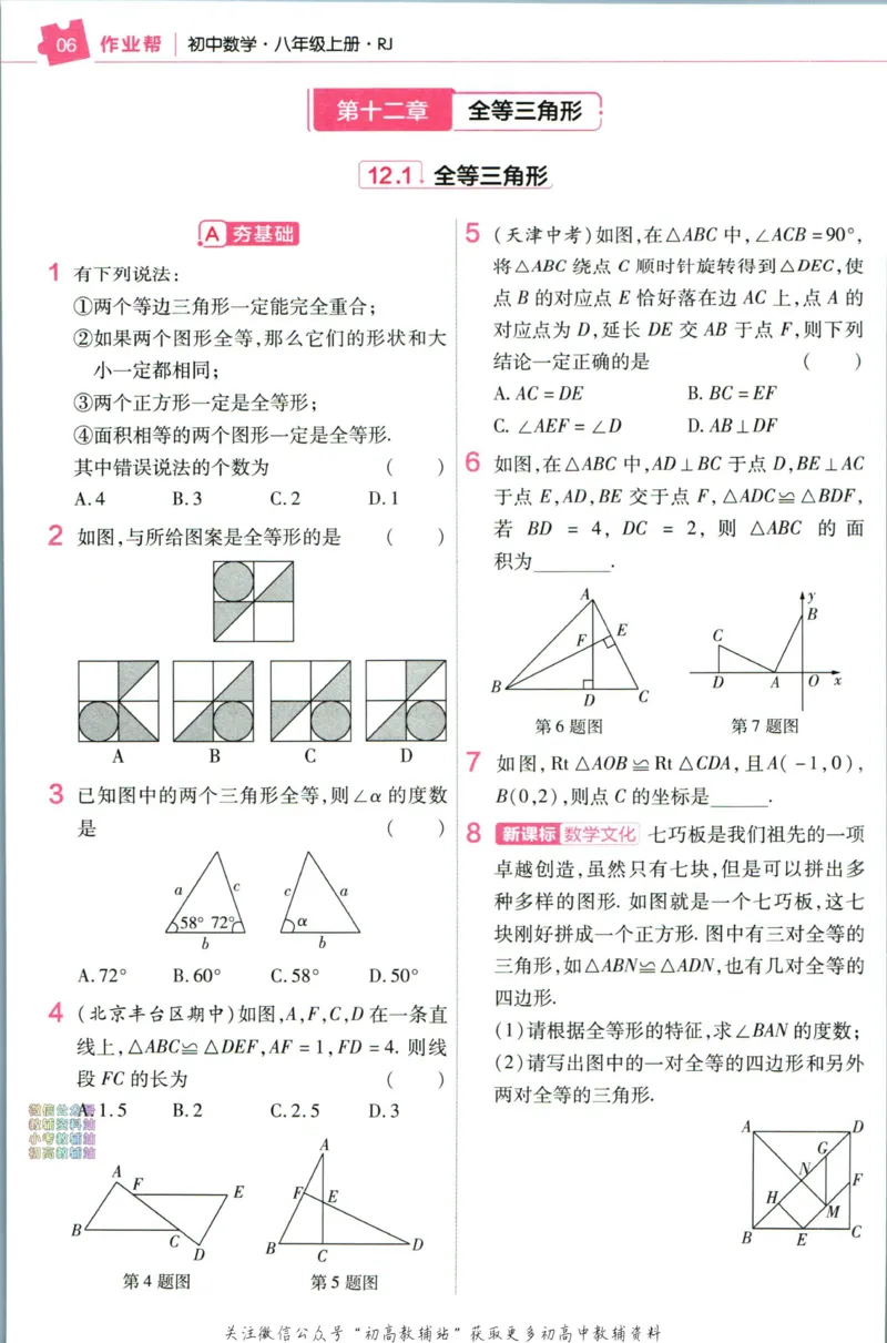 《教材帮8年级上册数学人教版作业帮_初中7-9年级《教材帮》_007教材帮-初中全科_初中教材帮7-9年级数学》第8页预览