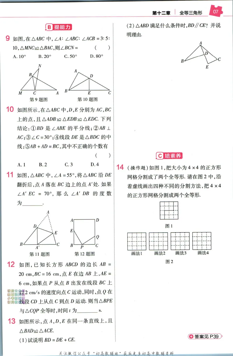 《教材帮8年级上册数学人教版作业帮_初中7-9年级《教材帮》_007教材帮-初中全科_初中教材帮7-9年级数学》第9页预览