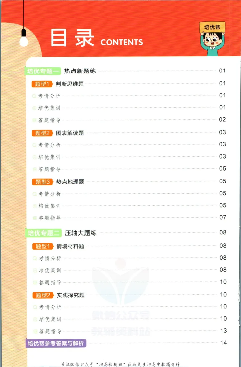《教材帮8年级下册地理人教版培优帮_初中7-9年级《教材帮》_007教材帮-初中全科_初中教材帮7-9年级地理》第2页预览
