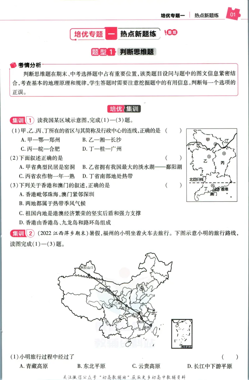 《教材帮8年级下册地理人教版培优帮_初中7-9年级《教材帮》_007教材帮-初中全科_初中教材帮7-9年级地理》第3页预览