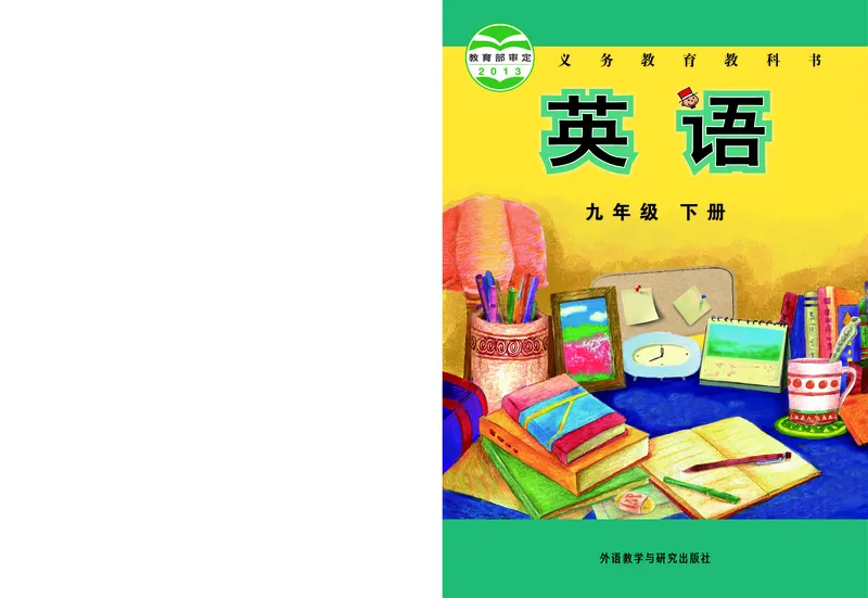 《英语九年级下册陈琳主编_光塔笔记初中课本_初中英语_外研版》第1页预览