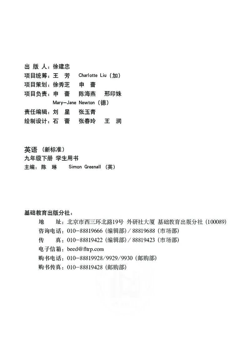 《英语九年级下册陈琳主编_光塔笔记初中课本_初中英语_外研版》第3页预览