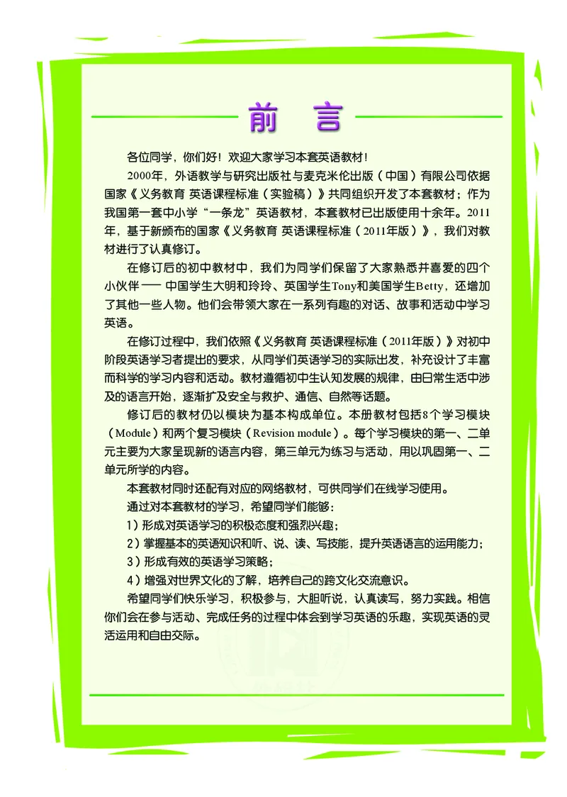 《英语九年级下册陈琳主编_光塔笔记初中课本_初中英语_外研版》第4页预览