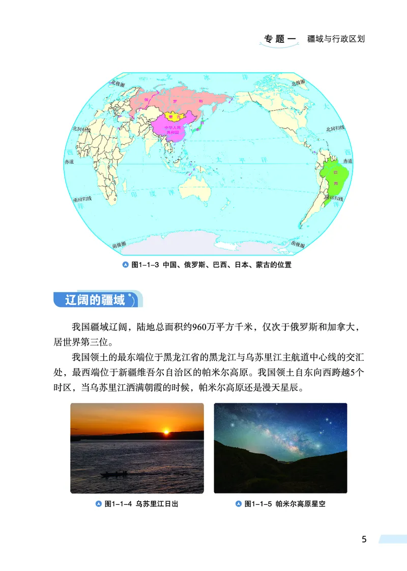 《地理八上科普版（2025秋）_光塔笔记初中课本_初中地理_科普版》第10页预览
