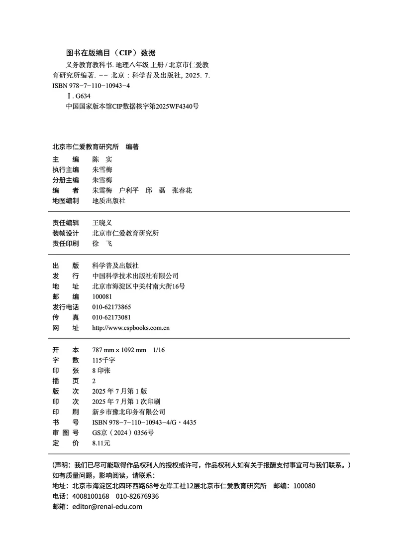《地理八上科普版（2025秋）_光塔笔记初中课本_初中地理_科普版》第3页预览