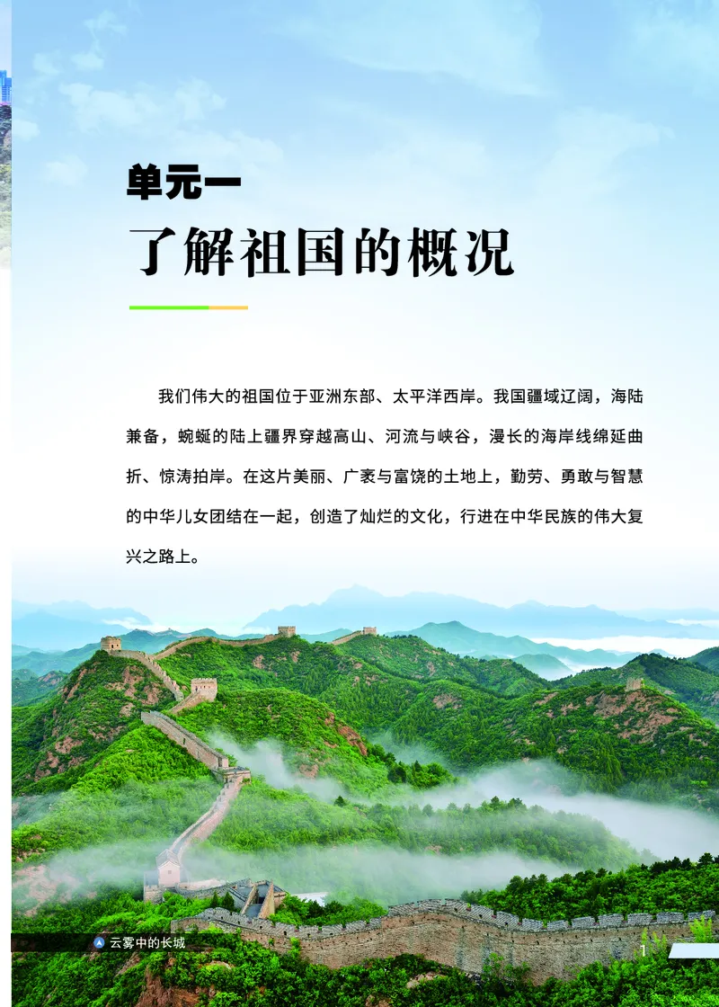 《地理八上科普版（2025秋）_光塔笔记初中课本_初中地理_科普版》第6页预览