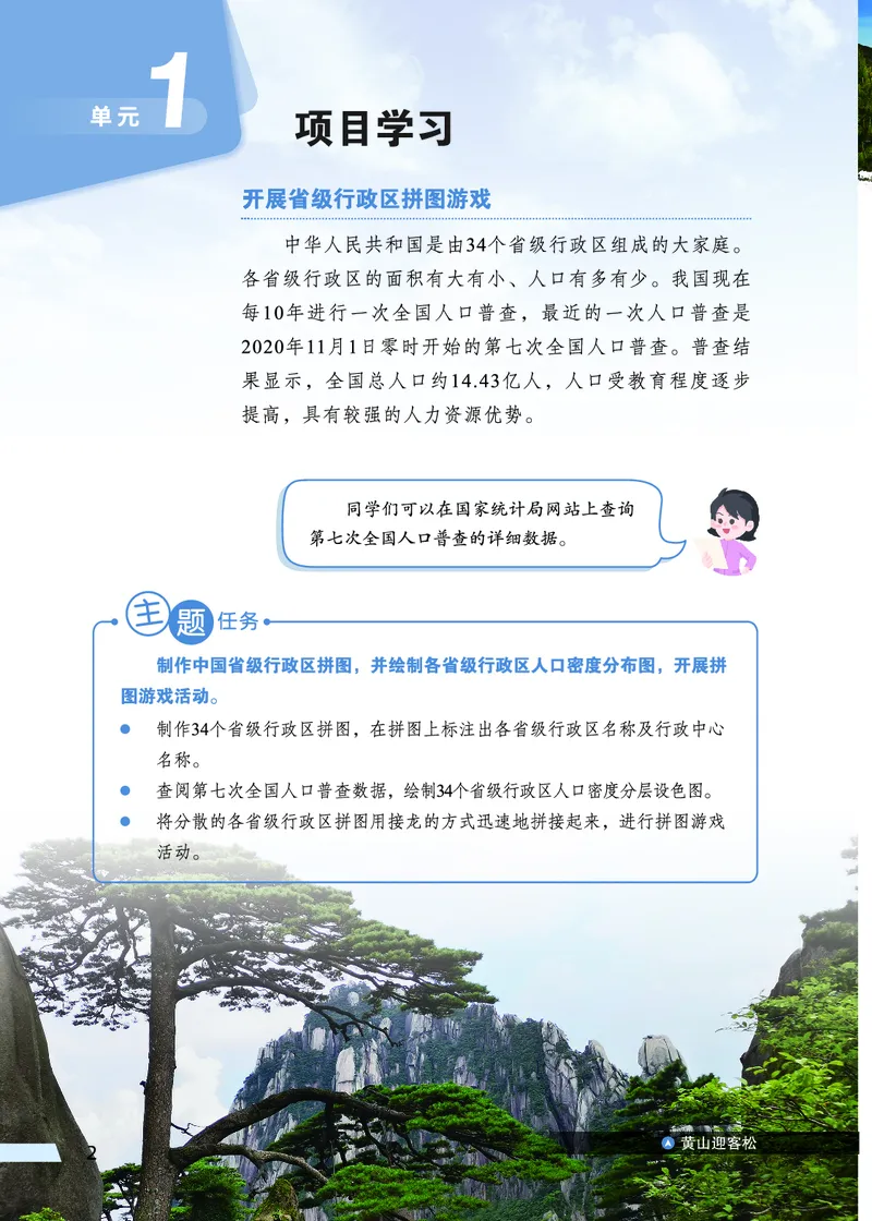 《地理八上科普版（2025秋）_光塔笔记初中课本_初中地理_科普版》第7页预览